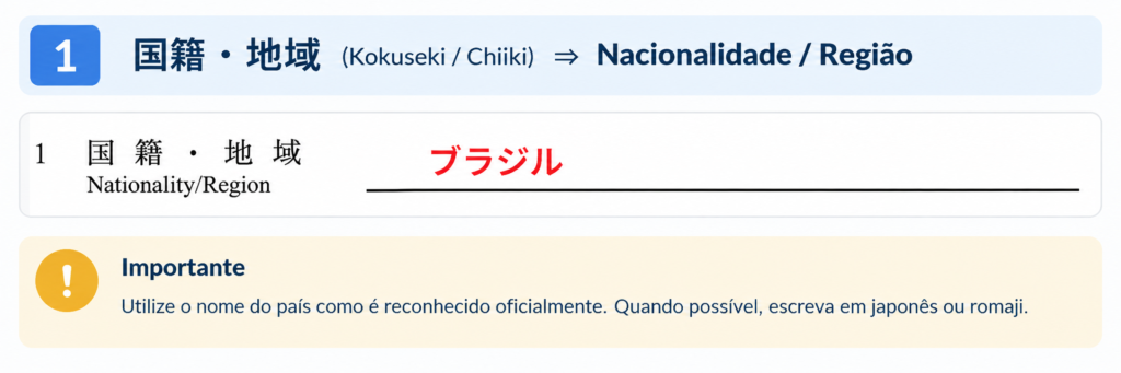 Campo 1 do formulário de renovação do visto japonês: nacionalidade ou região, preenchido com Brasil. Como preencher o formulário de renovação do visto japonês