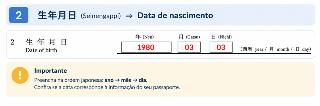 Campo 2 do formulário de renovação do visto japonês: data de nascimento no formato ano, mês e dia.