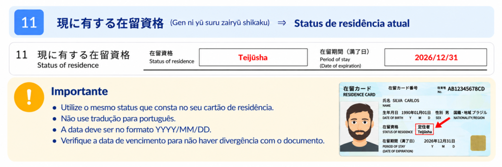 Campo 11 do formulário de renovação do visto japonês: preenchimento do status de residência atual, período de permanência e data de vencimento.