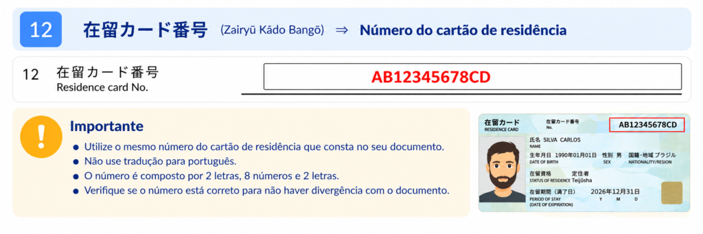 Campo 12 do formulário de renovação do visto japonês: preenchimento do número do cartão de residência, Zairyū Card.