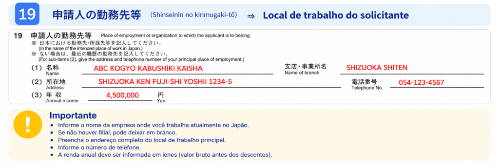 Campo 19 do formulário de renovação do visto japonês: preenchimento das informações sobre o local de trabalho do solicitante.