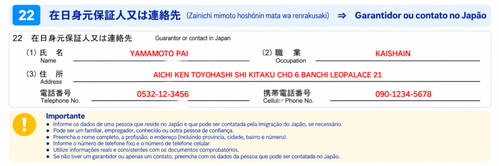 Campo 22 do formulário de renovação do visto japonês: preenchimento dos dados do garantidor ou contato no Japão.